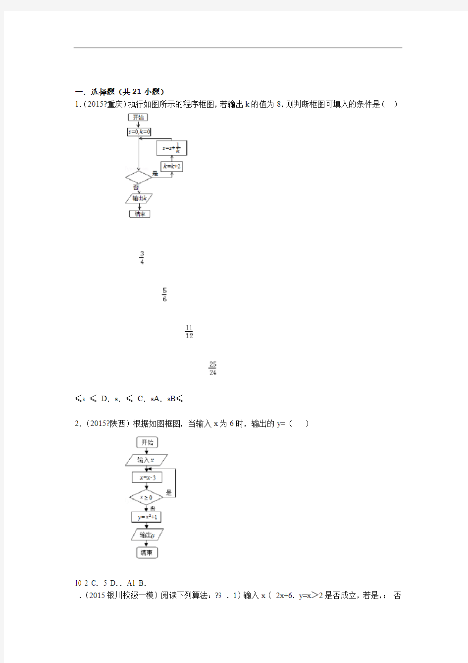 必修三第一章算法初步练习题与解析