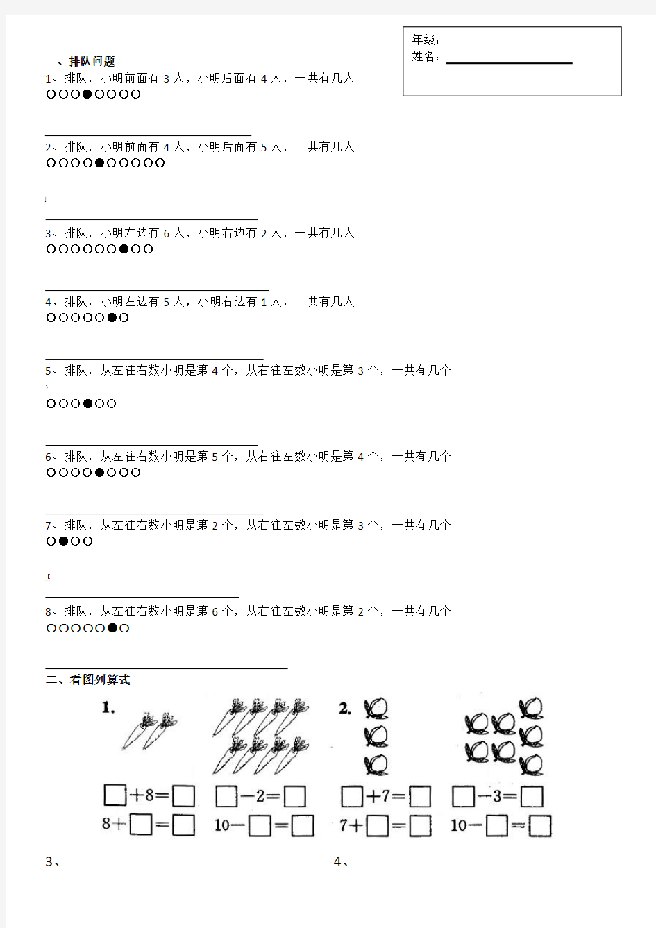 一年级数学上排队问题-1