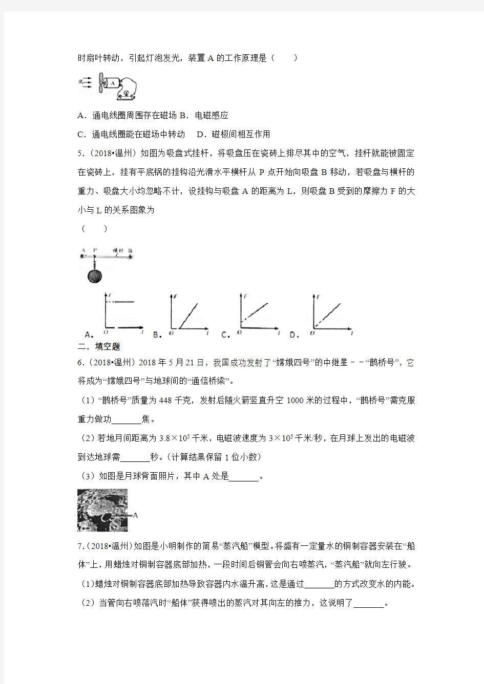 2018年浙江省温州市中考科学真题及参考解析