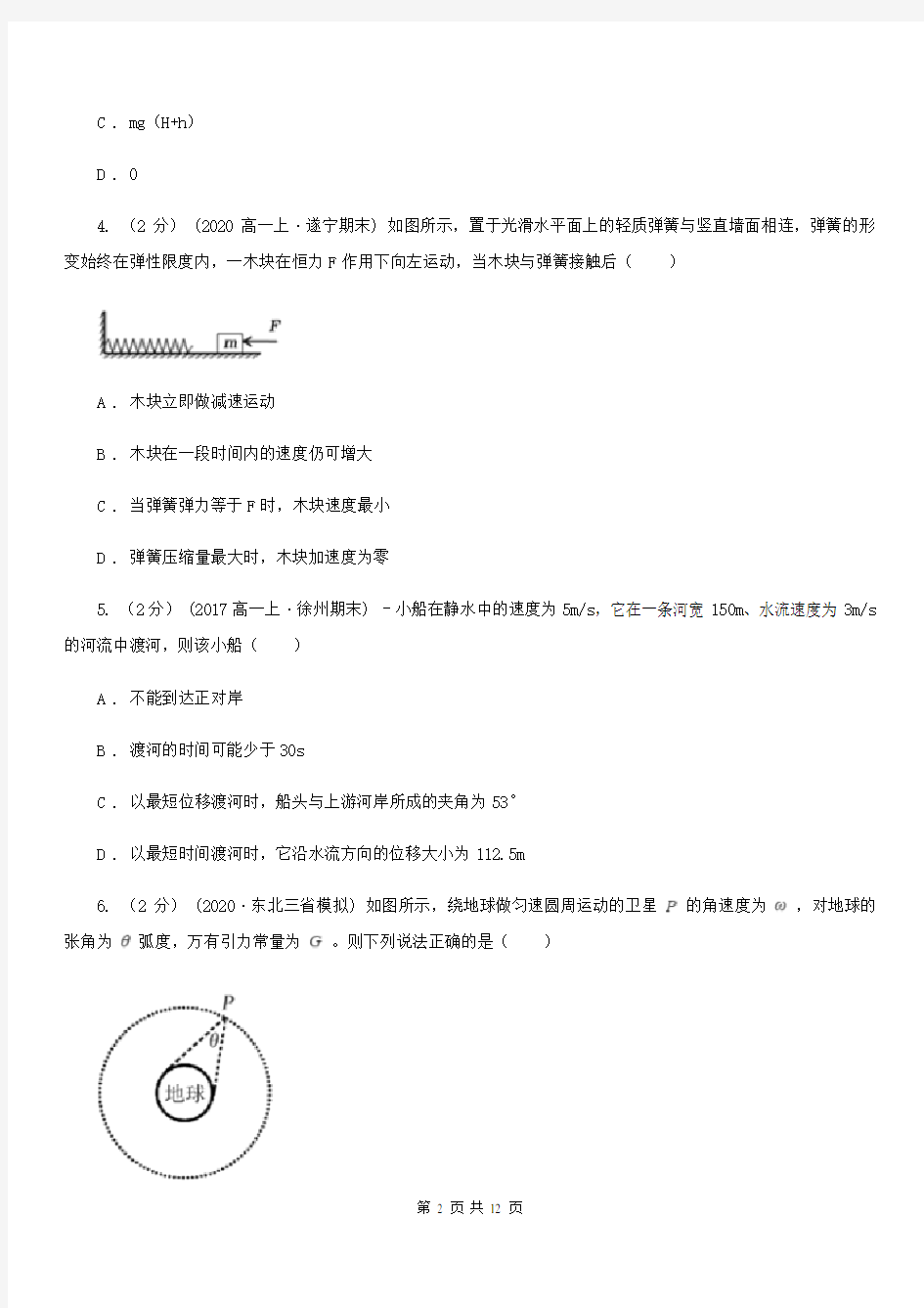 杭州市2020年高一下学期物理学段二考试试卷A卷