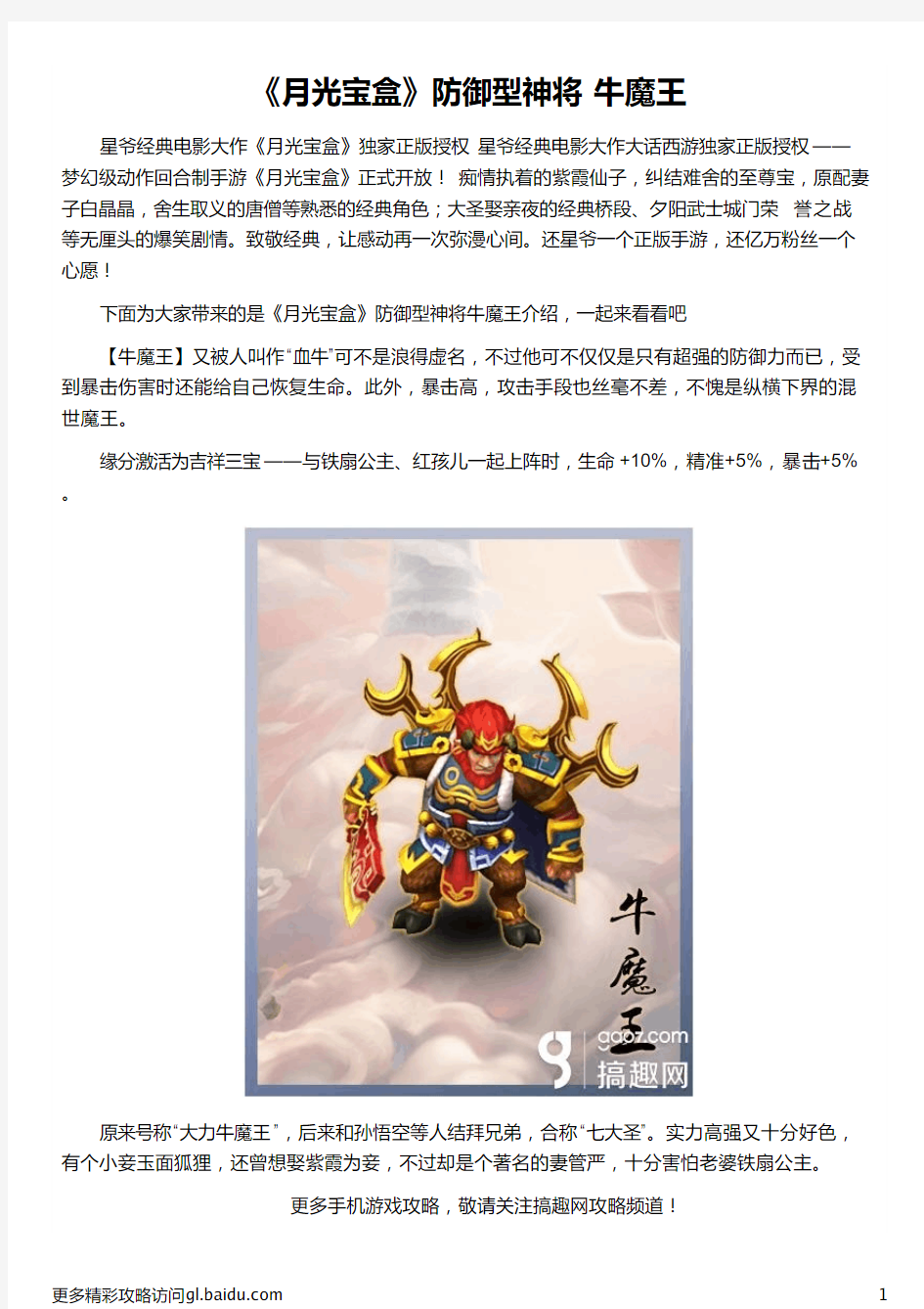 《月光宝盒》防御型神将 牛魔王