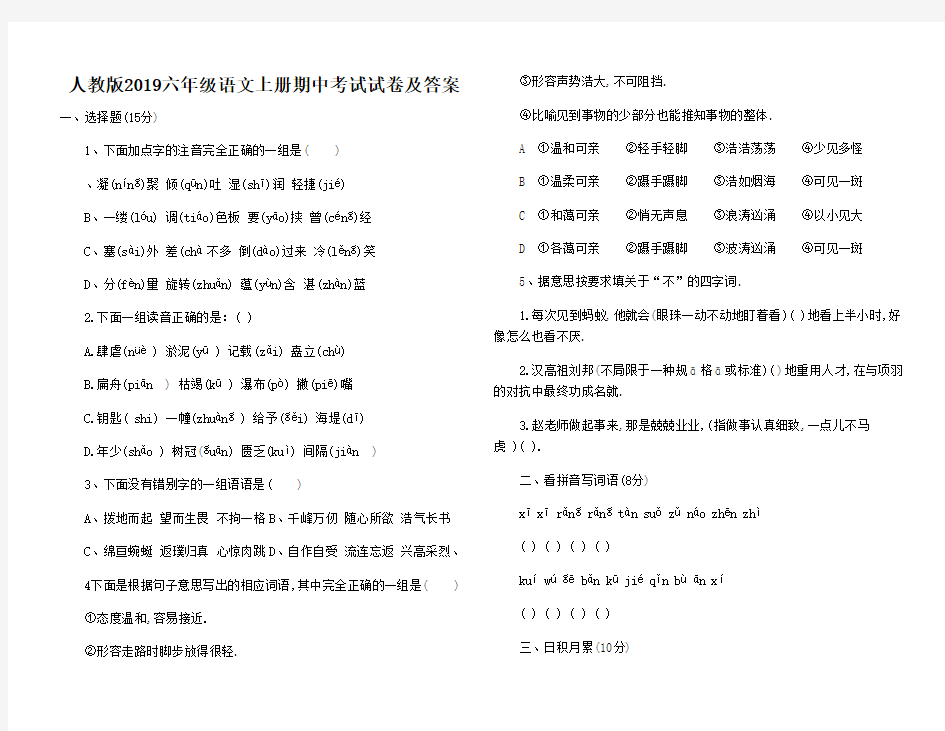 最新人教版六年级上册语文期中测试卷 及答案