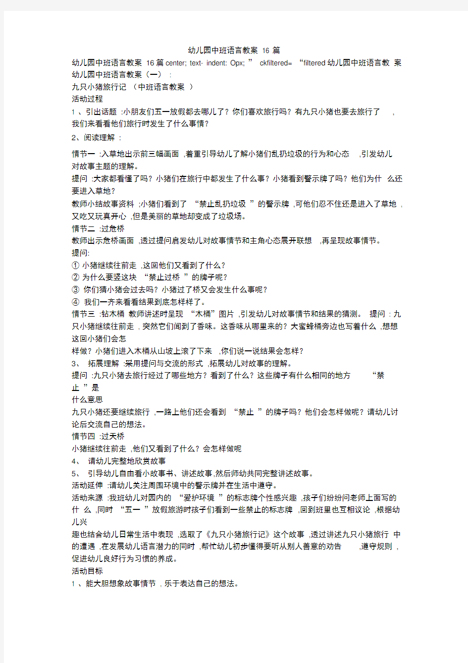 幼儿园中班语言教案16篇