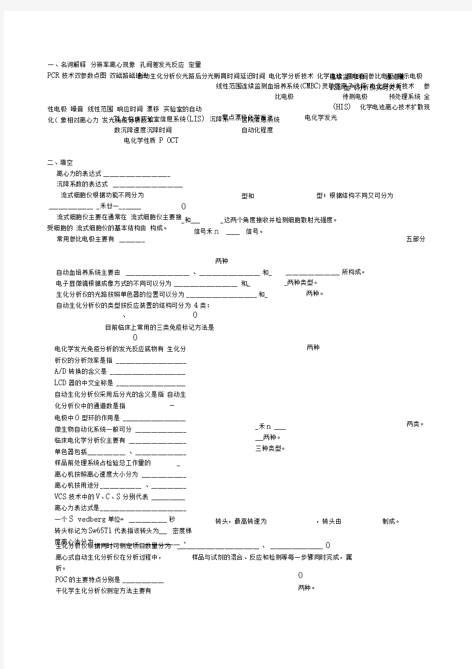 临床检验仪器学复习题