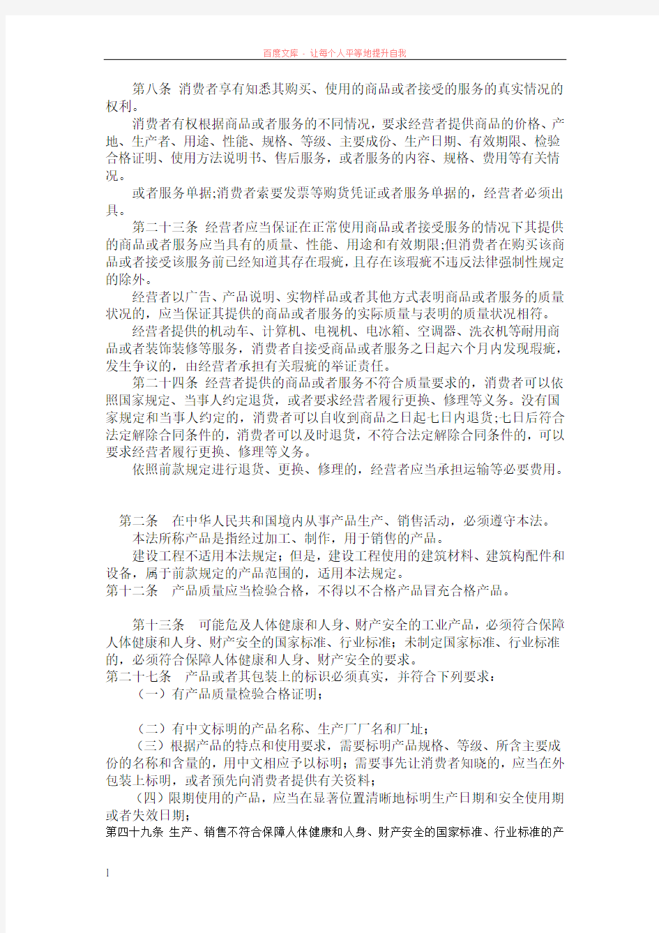 消法产品质量法的相关规定