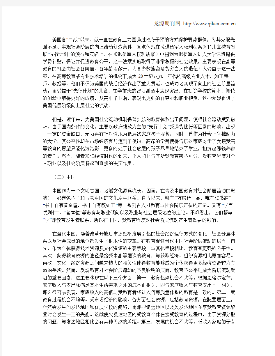 教育与社会阶层流动的关系