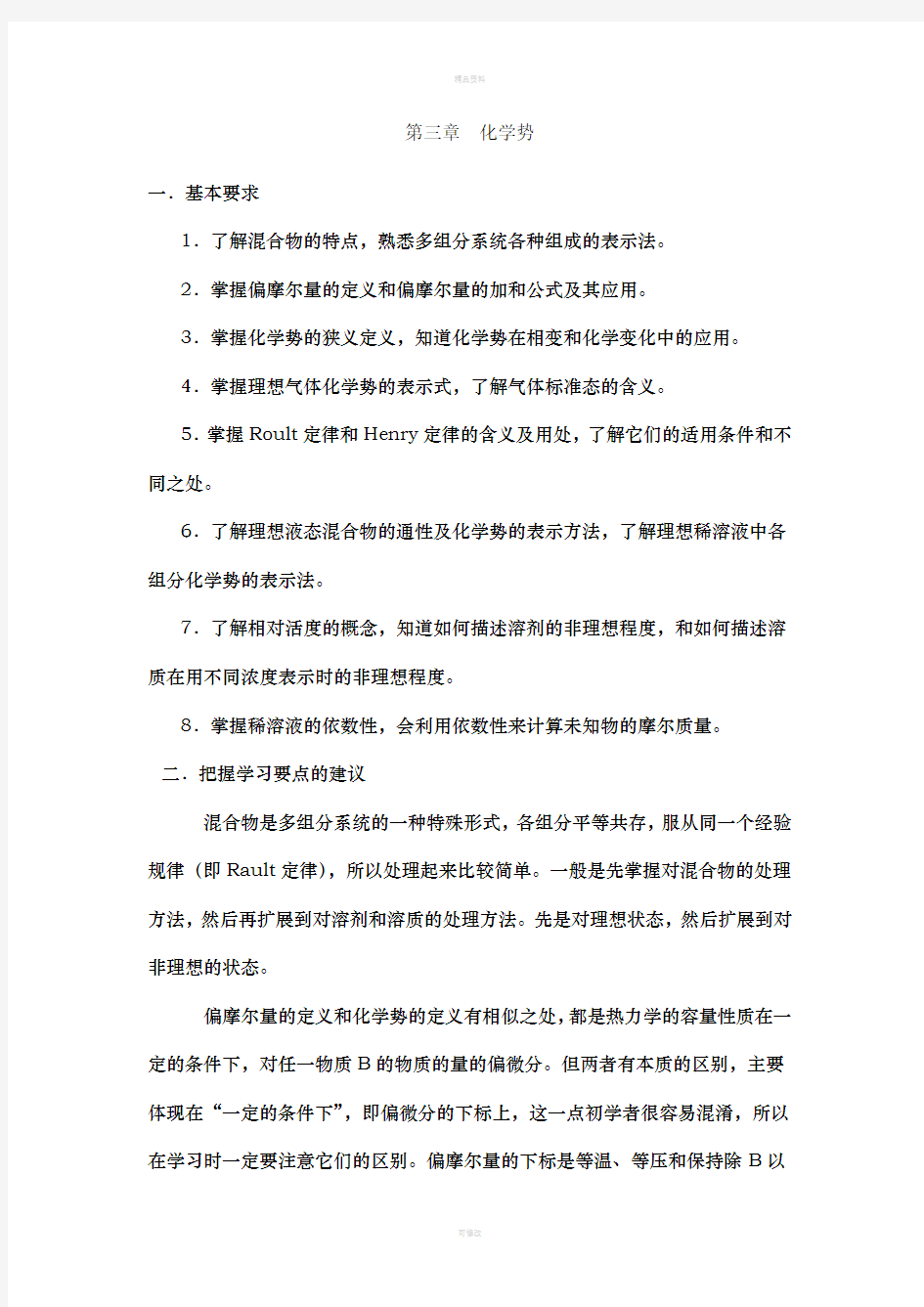 物理化学习题 第三章  化学势