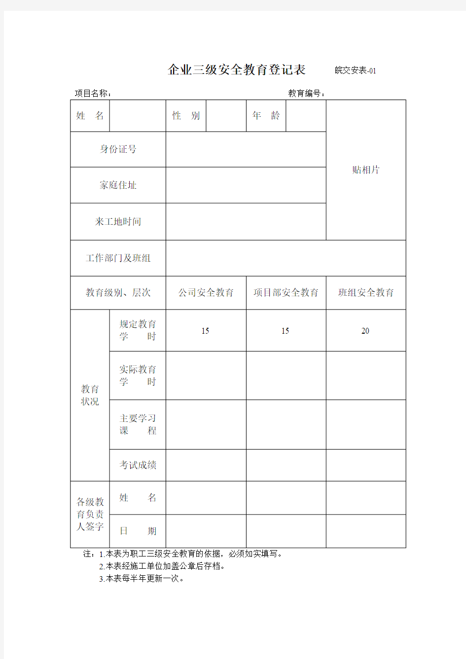 安全生产用表表格样式.doc