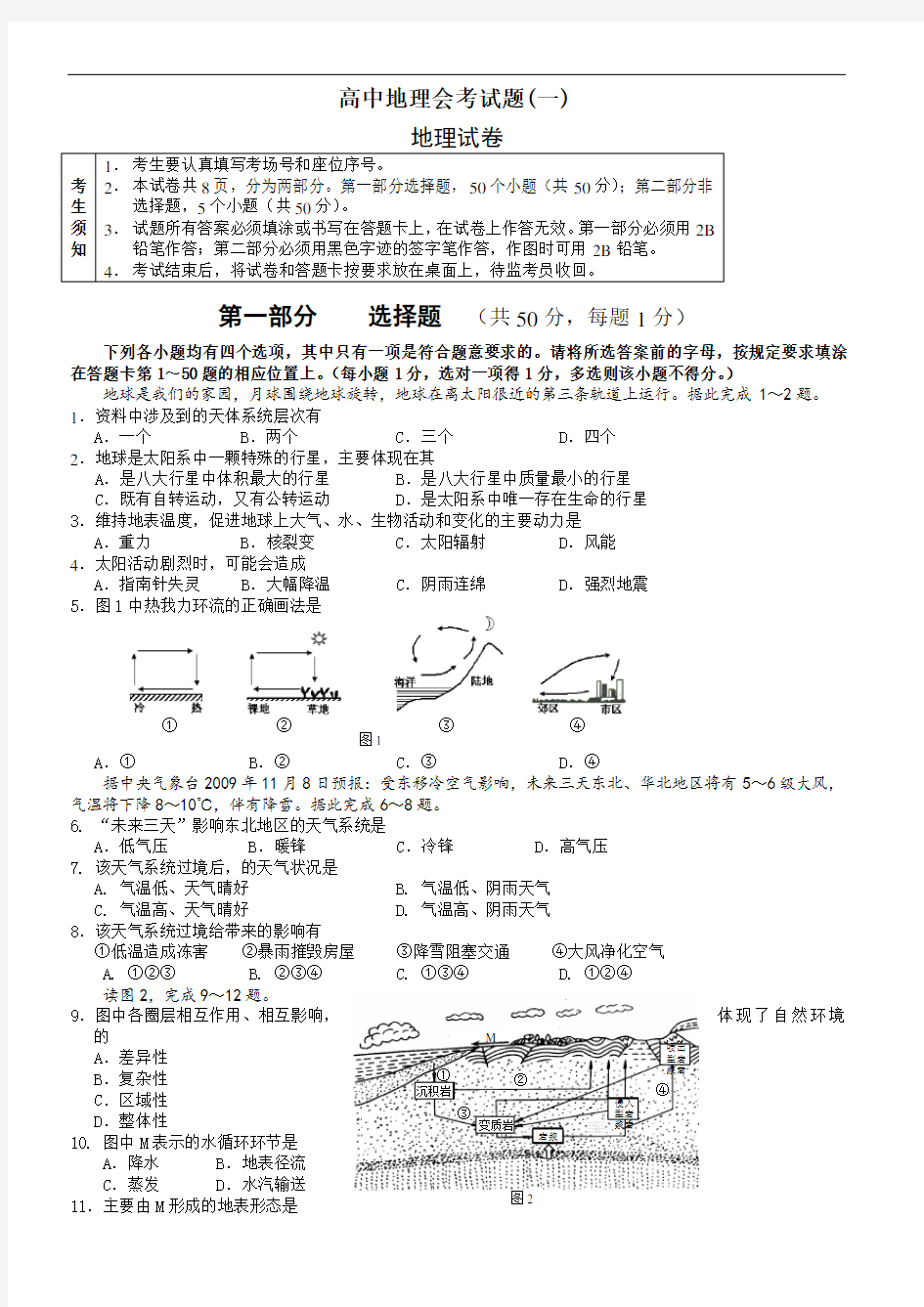 高中地理会考精彩试题