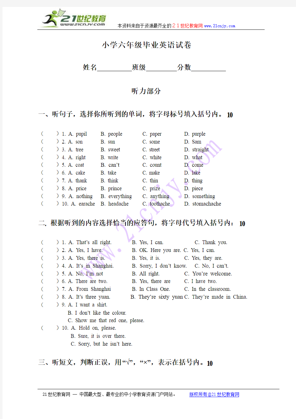 (北京版)小学六年级毕业英语试卷