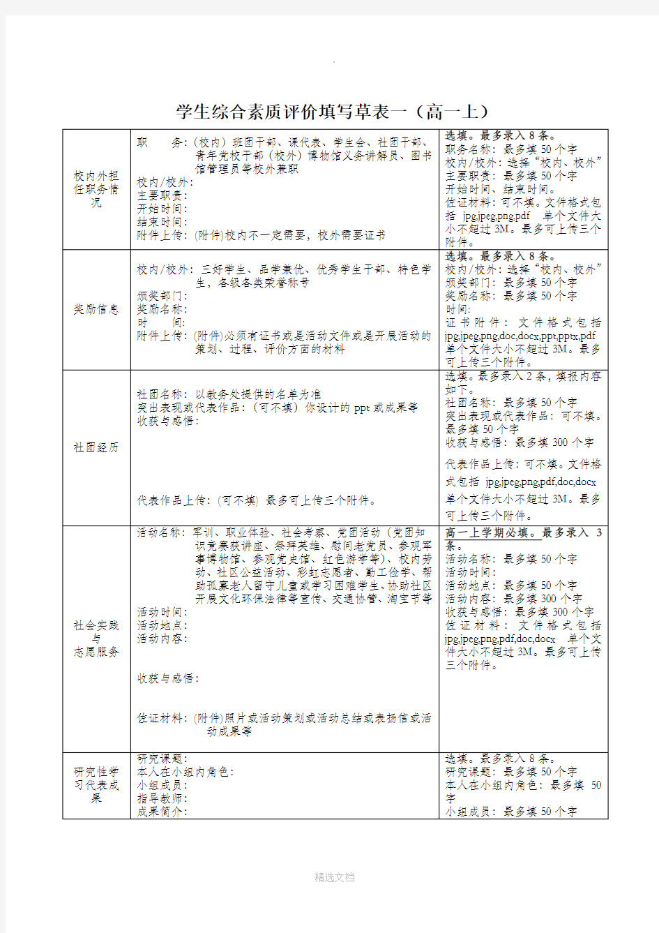 综合素质评价(高一上填写要求)