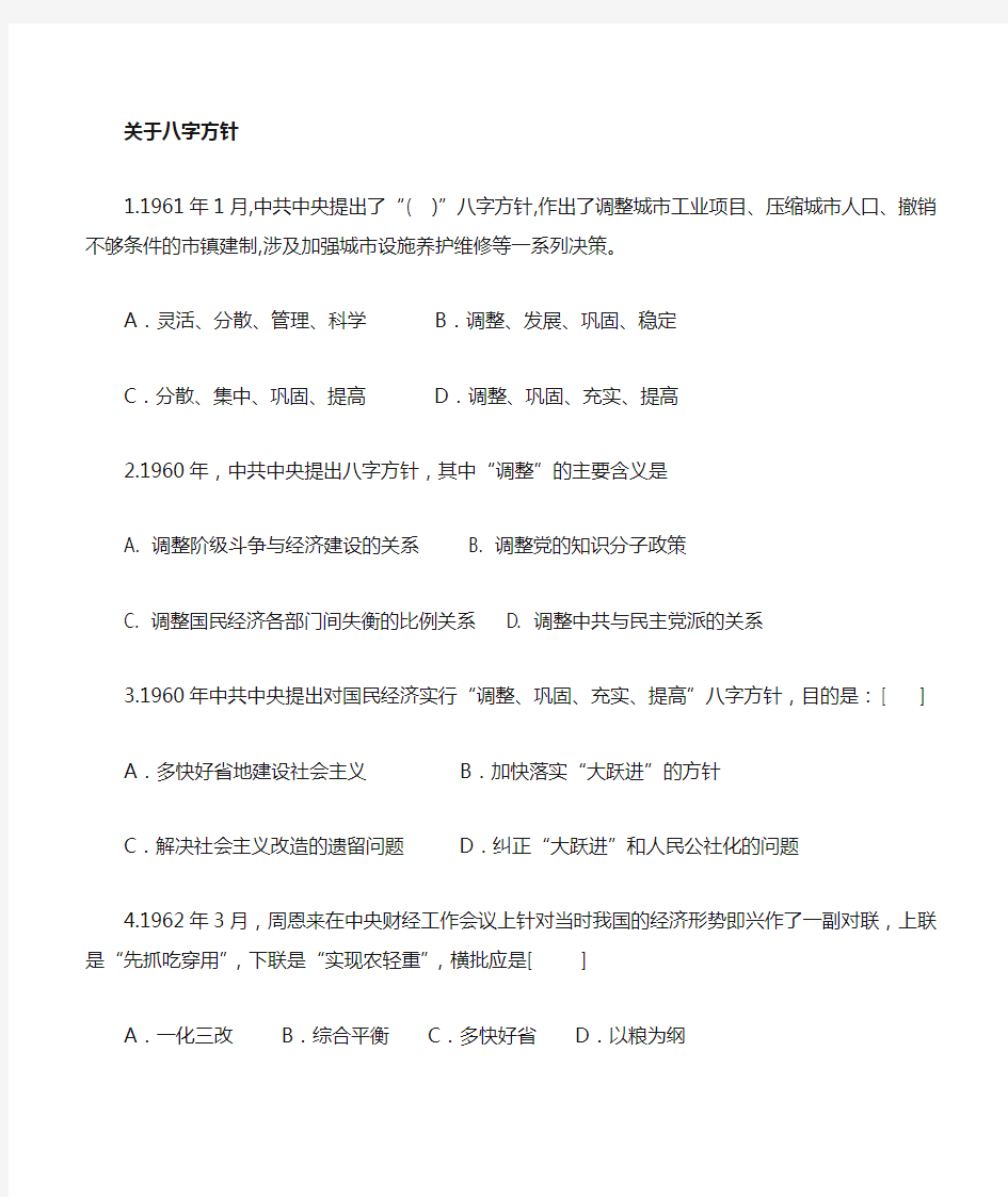 对点训练：八字方针