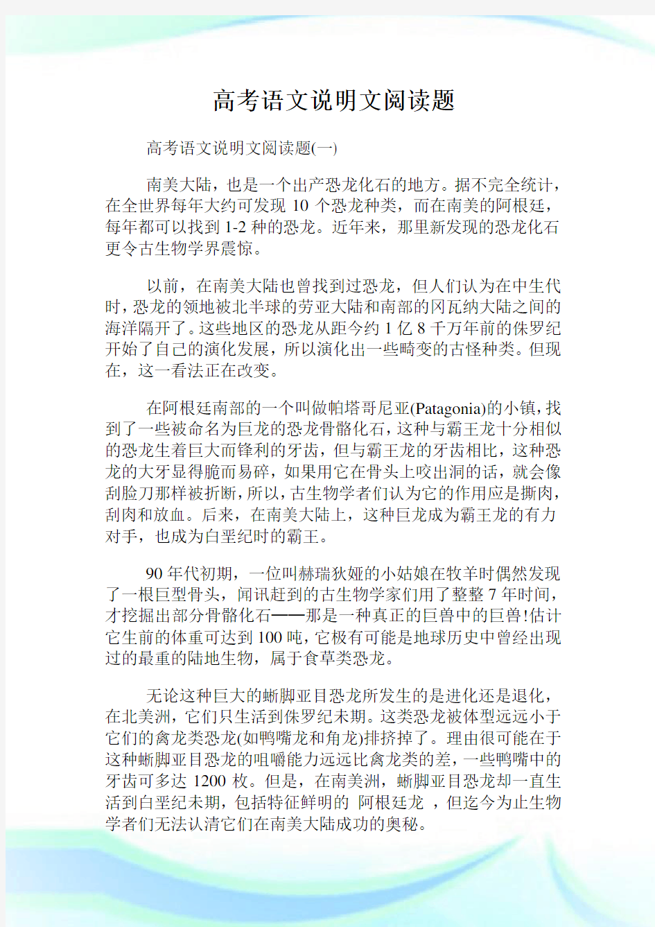 高考语文说明文阅读题.doc