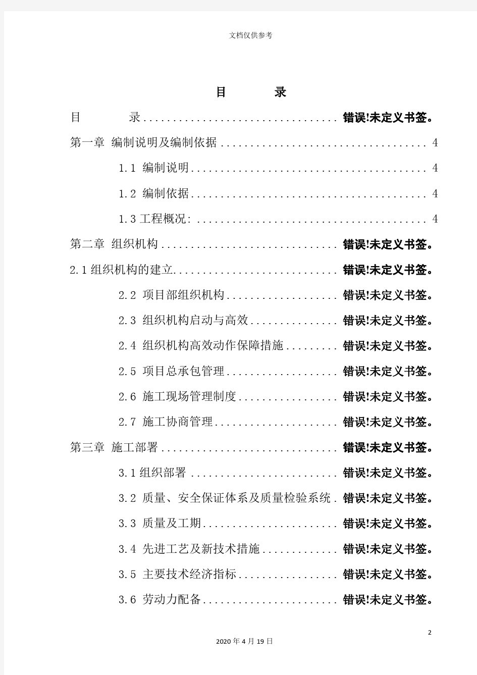 排架结构厂房施工组织设计方案