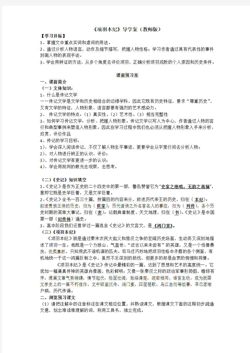 项羽本纪》导学案(教师版)