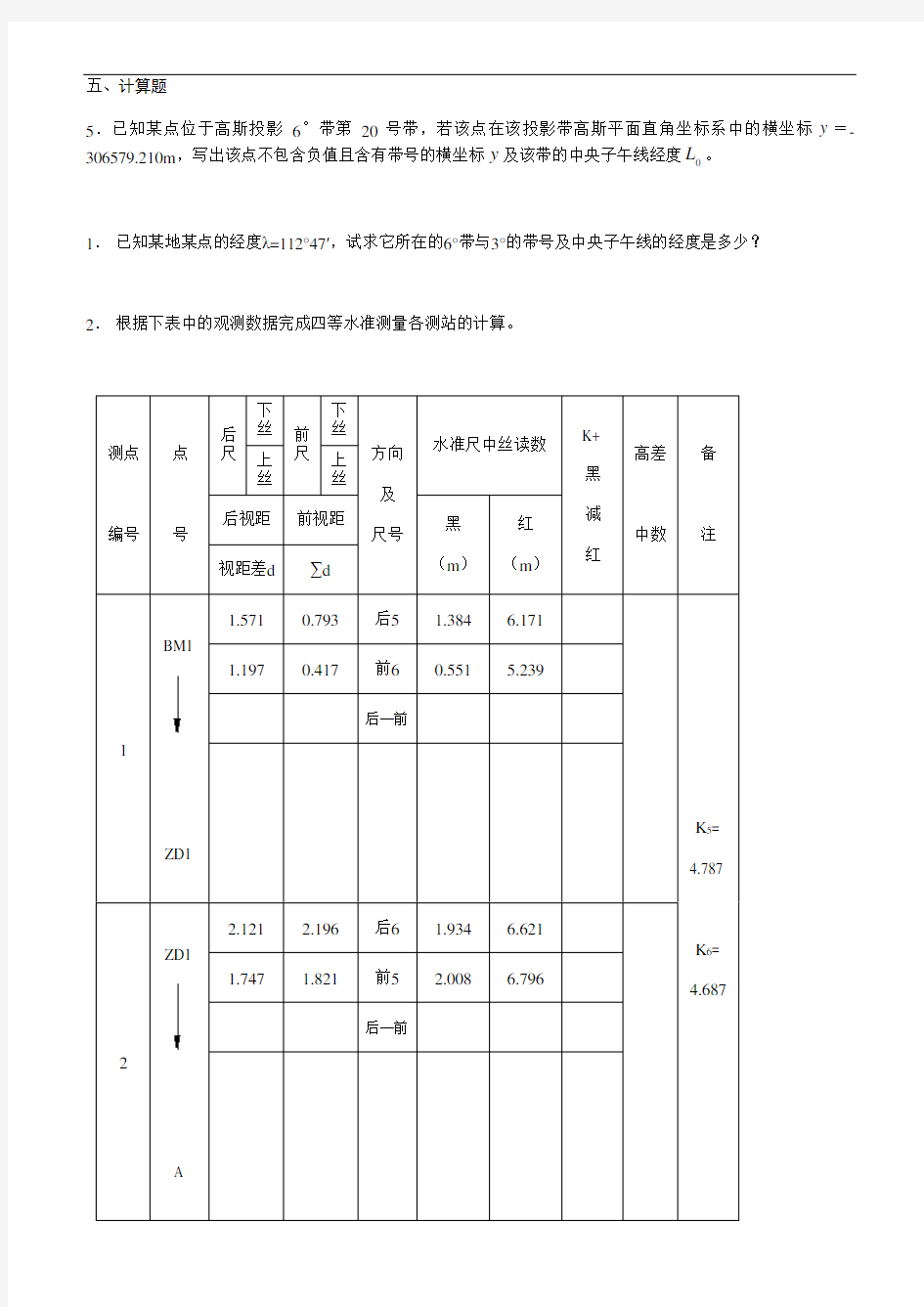 测量学计算题与答案