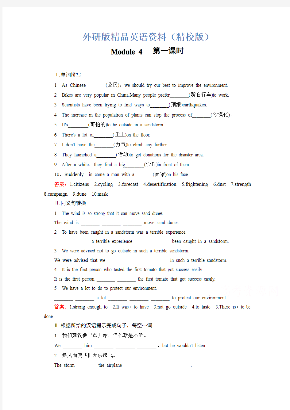 高中英语外研版必修3同步练习：module 4 第1课时introduction  reading(含答案)【精校版】