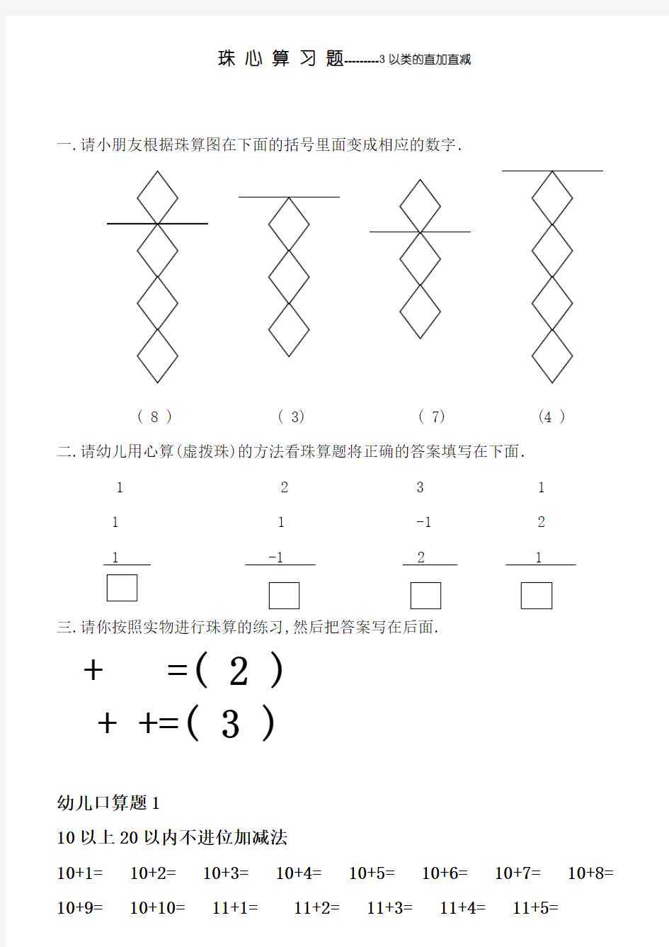 幼儿珠心算练习题[1[1]