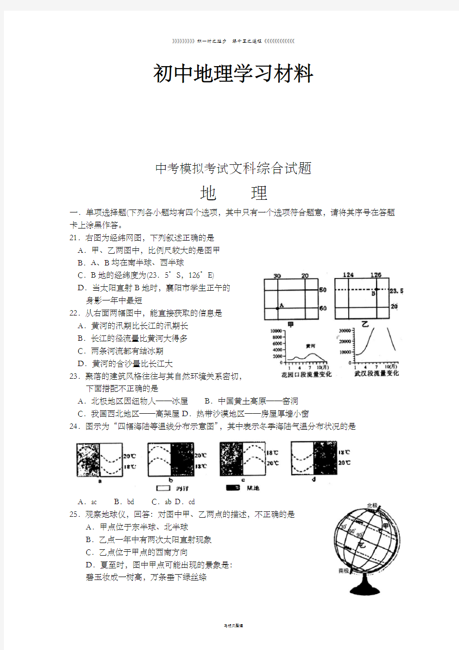 初中中考专题中考模拟考试文科综合试题