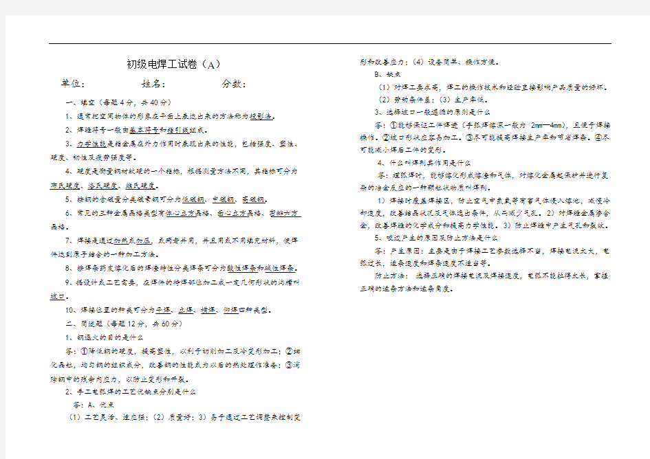 初级电焊工试题并答案