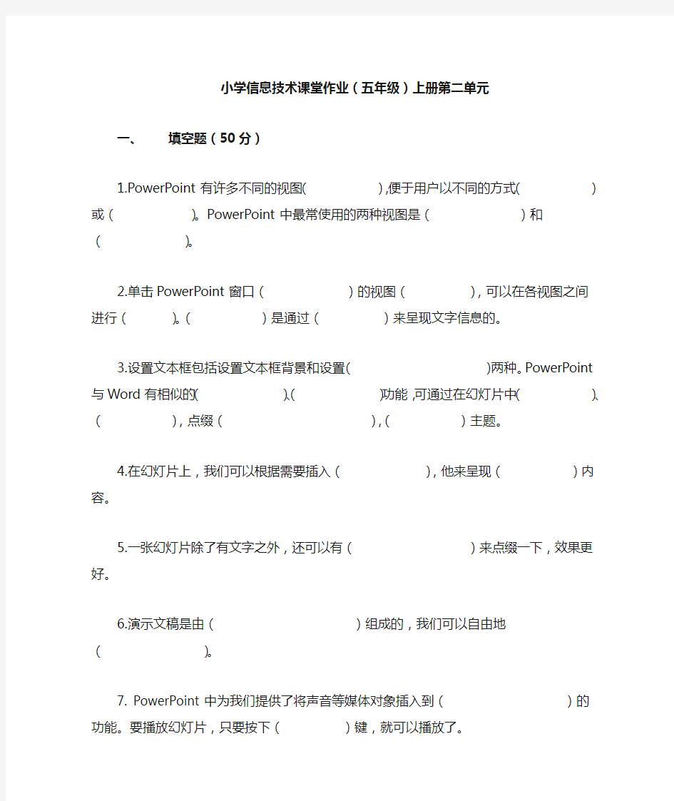 小学信息技术课堂作业