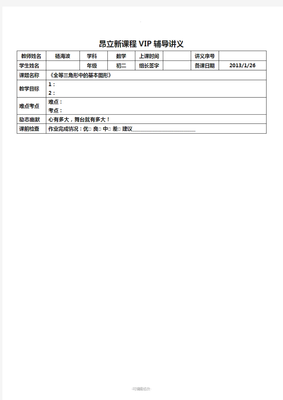 初二上册总复习全等三角形中的基本图形