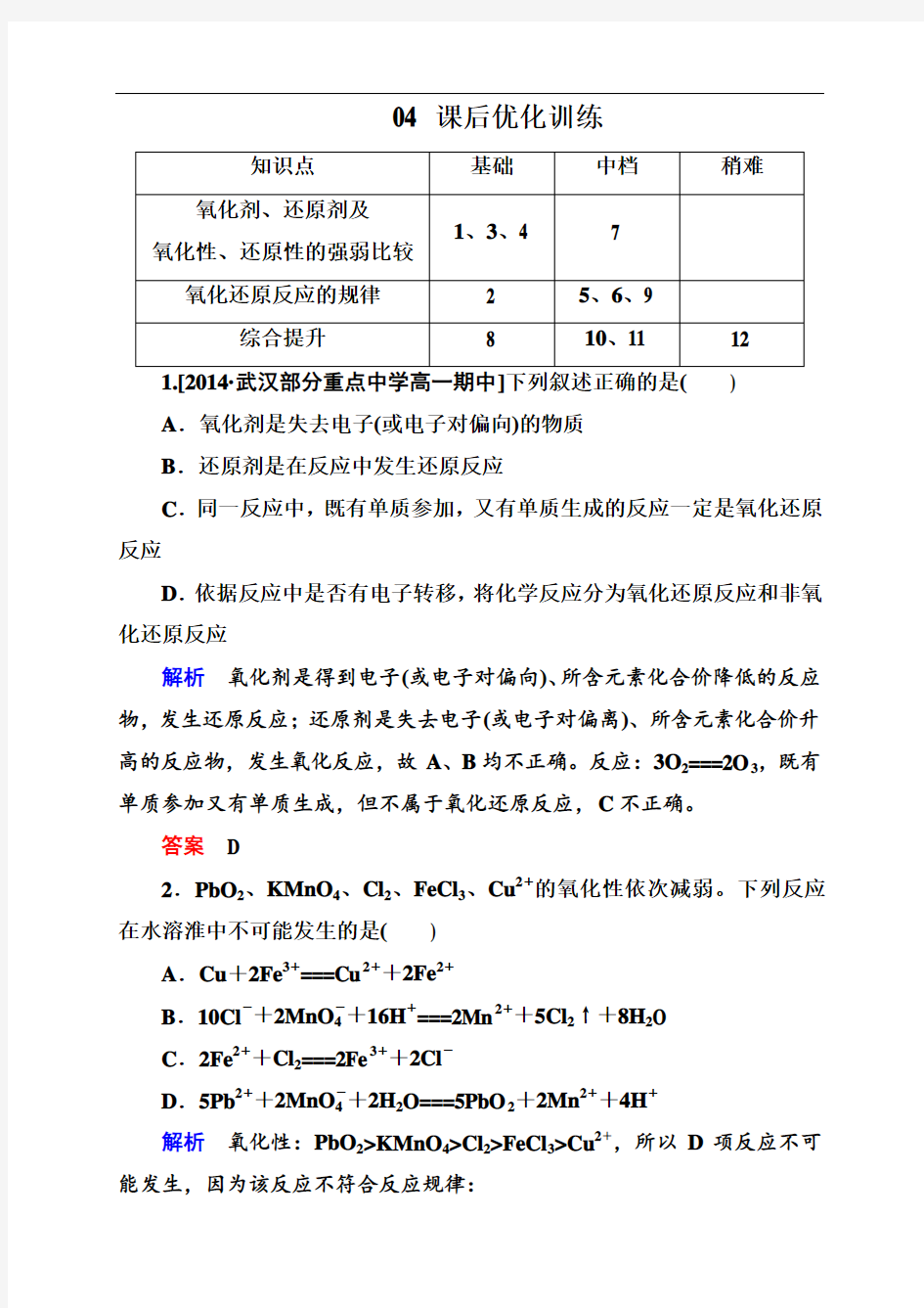 金版教程第一学期高一化学人教版必修1第二章课时作业与课件(共18份,含详细解析)232b