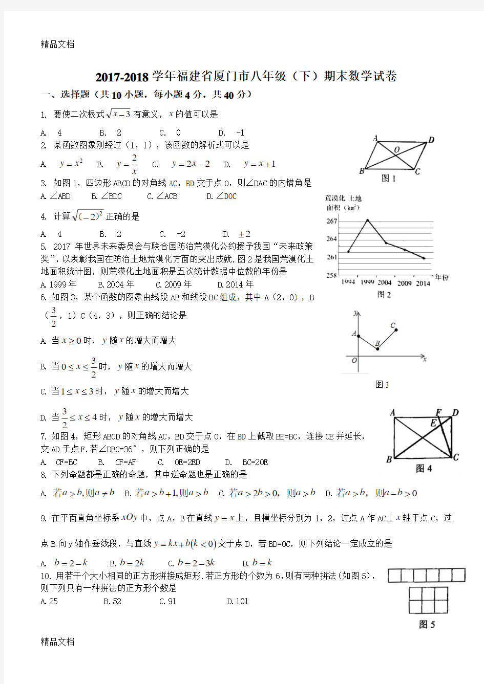 最新-厦门八年级下数学质检资料