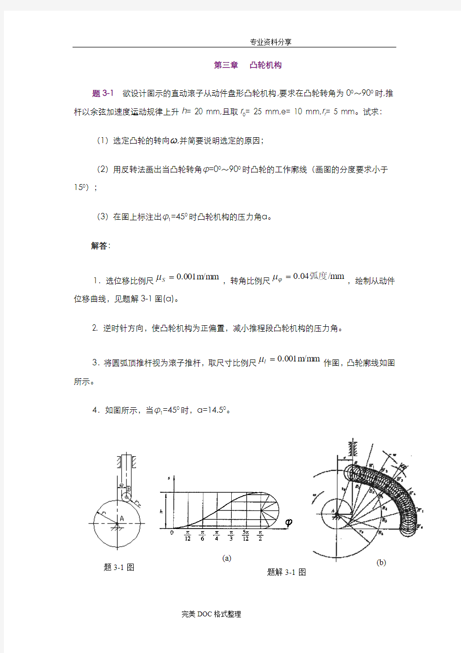 机械基础答案解析