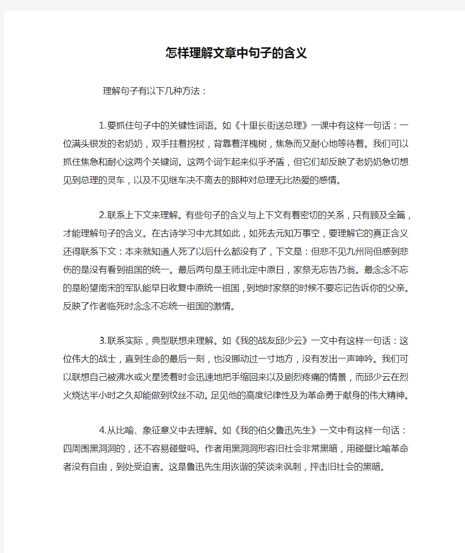 怎样理解文章中句子的含义