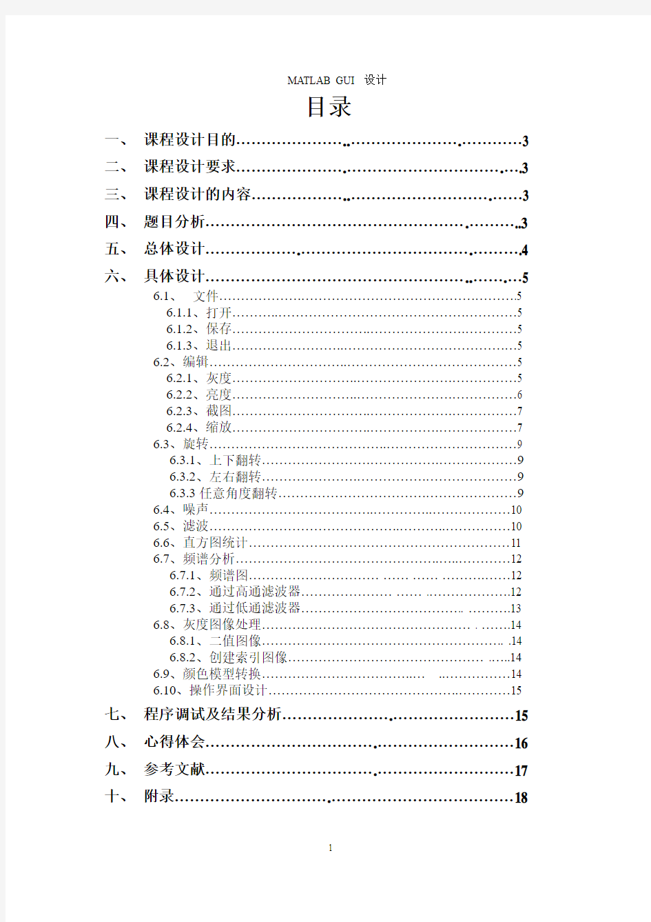 基于MATLAB的图像处理的课程设计