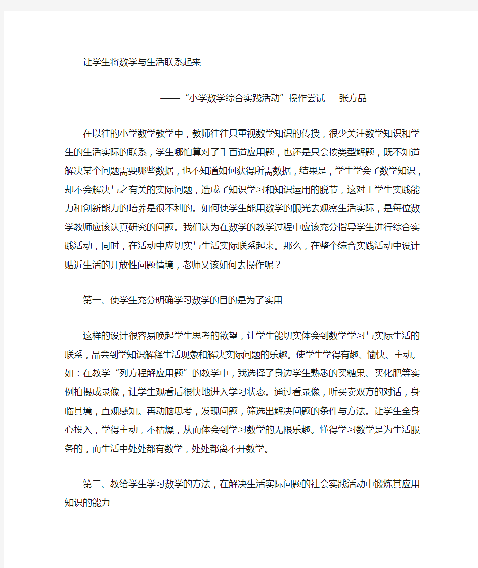 如何将数学与生活联系起来