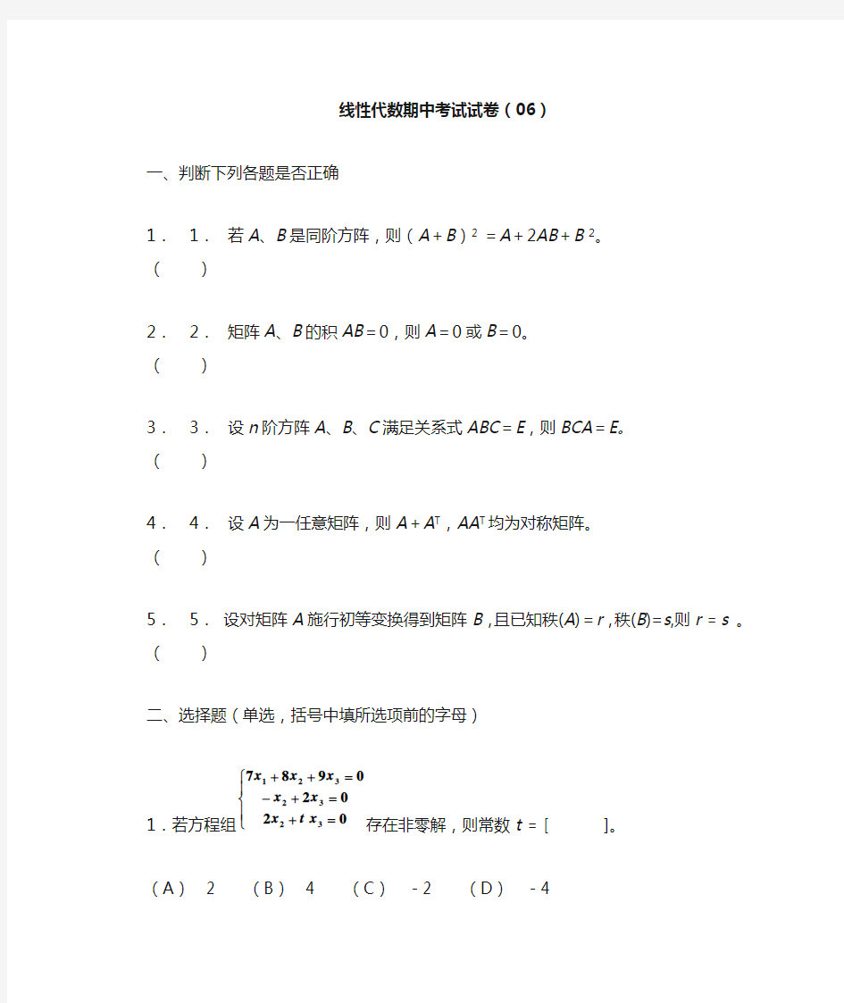 线性代数期中考试试卷