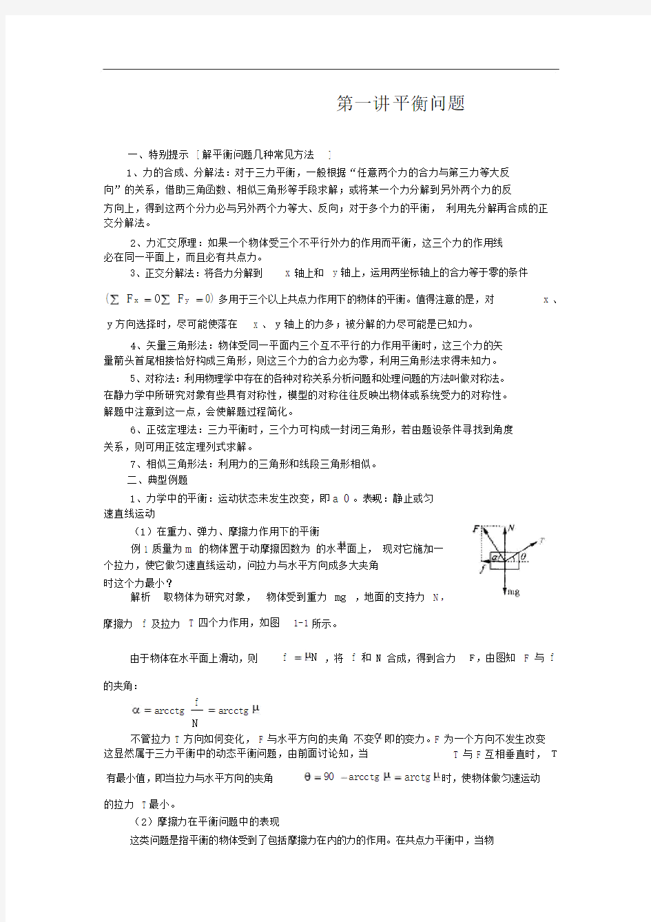 高三物理第二轮专题复习教案[全套]_物理.docx