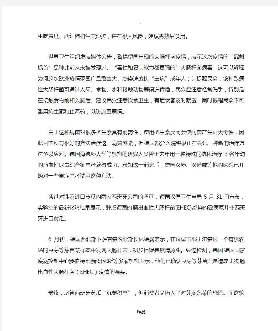 突发公共卫生事件管理案例