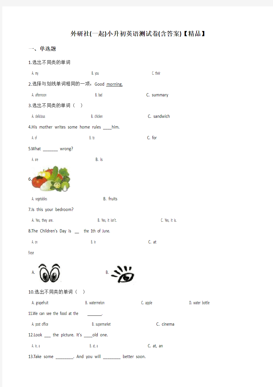 外研社(一起)小升初英语测试卷(含答案)【精品】