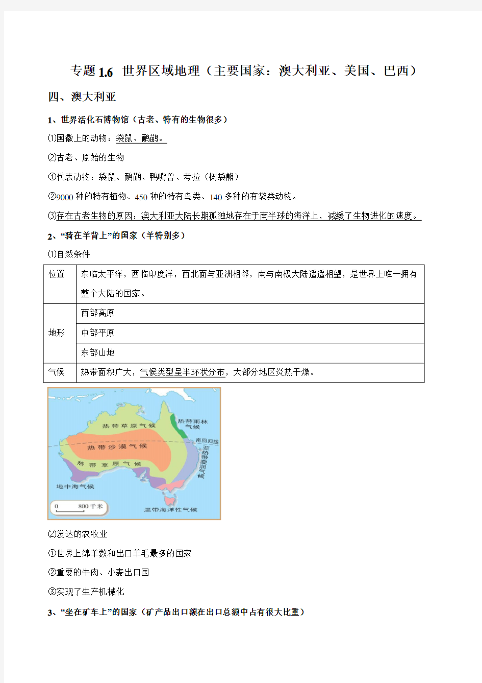 2020届中考地理必背知识点 世界区域地理(主要国家：澳大利亚、美国、巴西) 