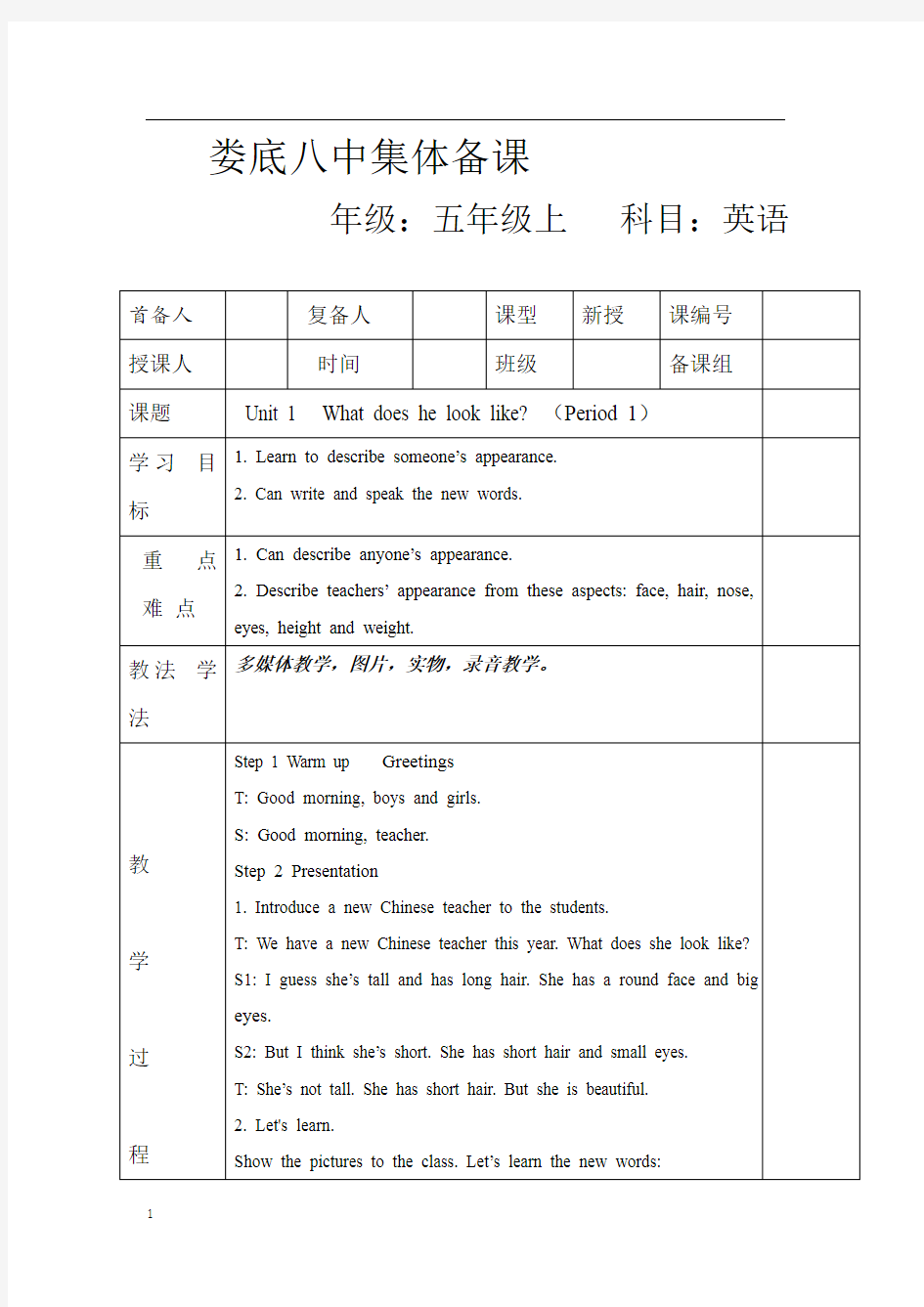 湘少版五年级上册英语教案