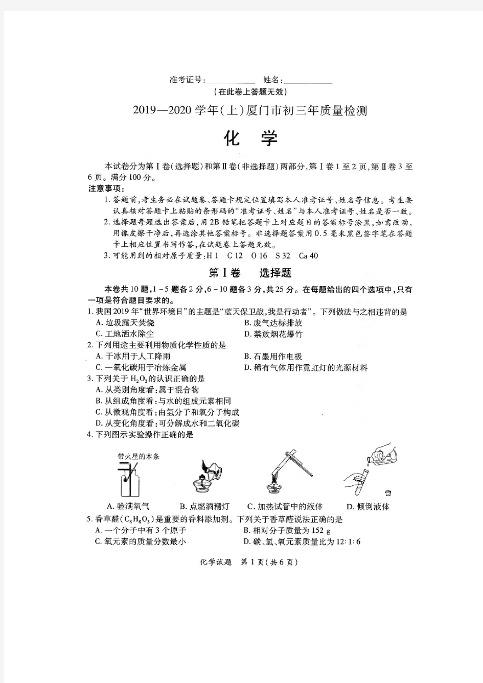 【厦门初三质检】厦门市2019-2020学年初三上期期末质量检测 化学(高清含答案)