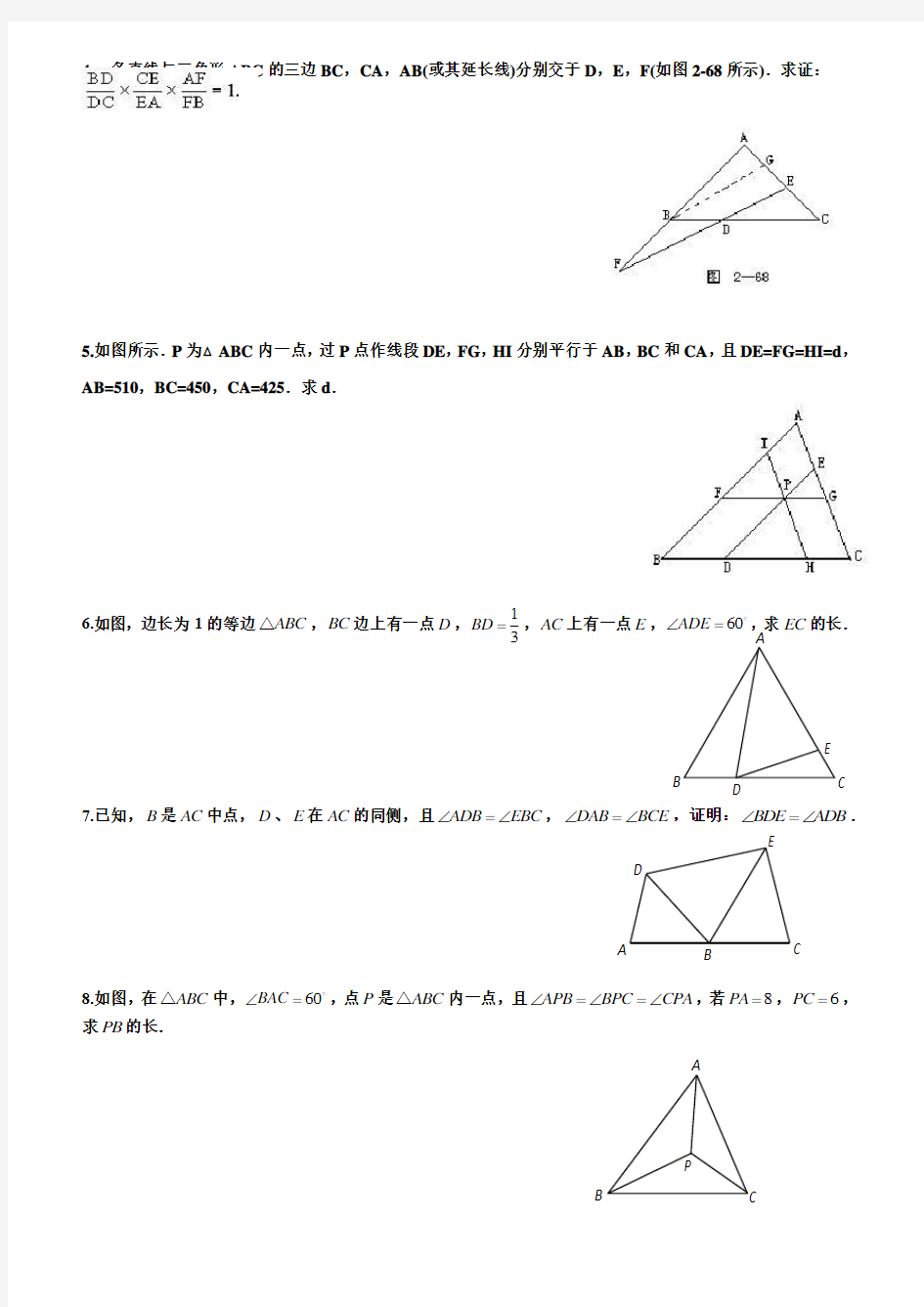初中数学竞赛相似三角形专题