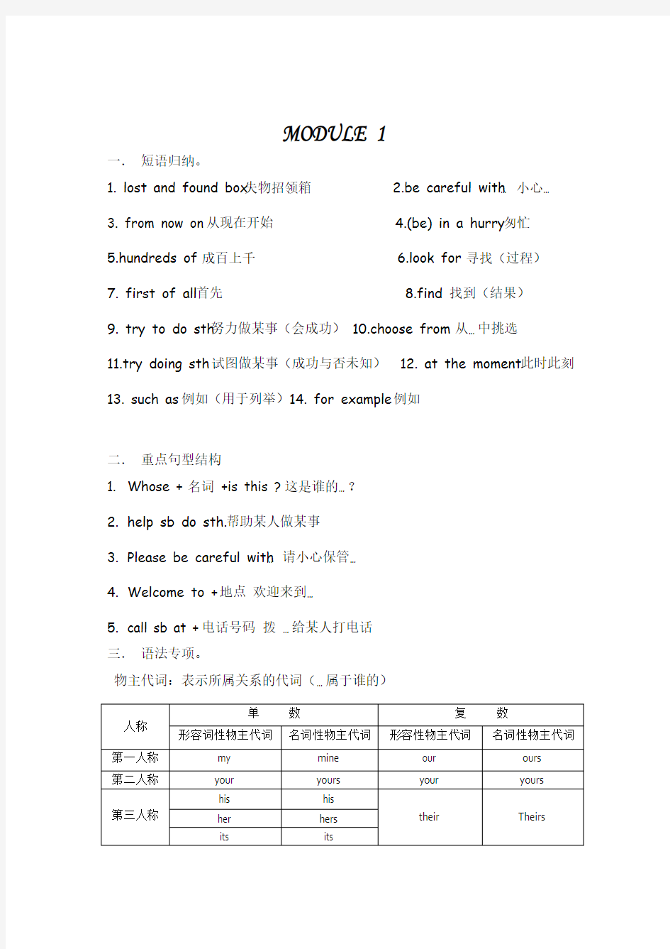 外研版初一英语(下册)知识点归纳