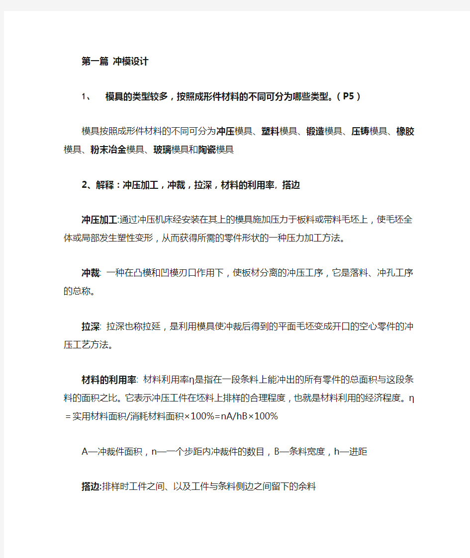 模具设计复习资料