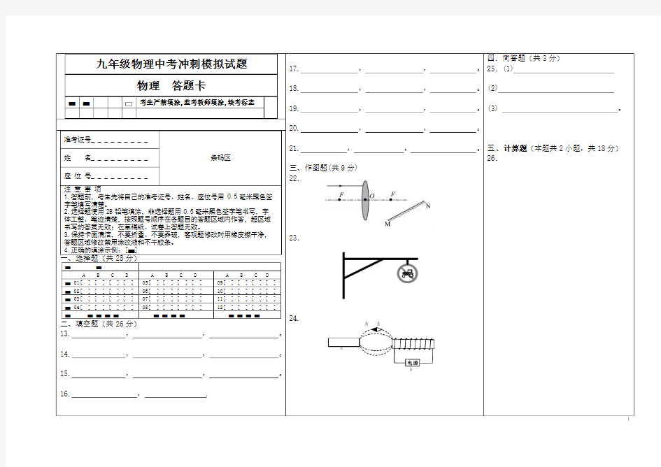 初中物理中考答题卡