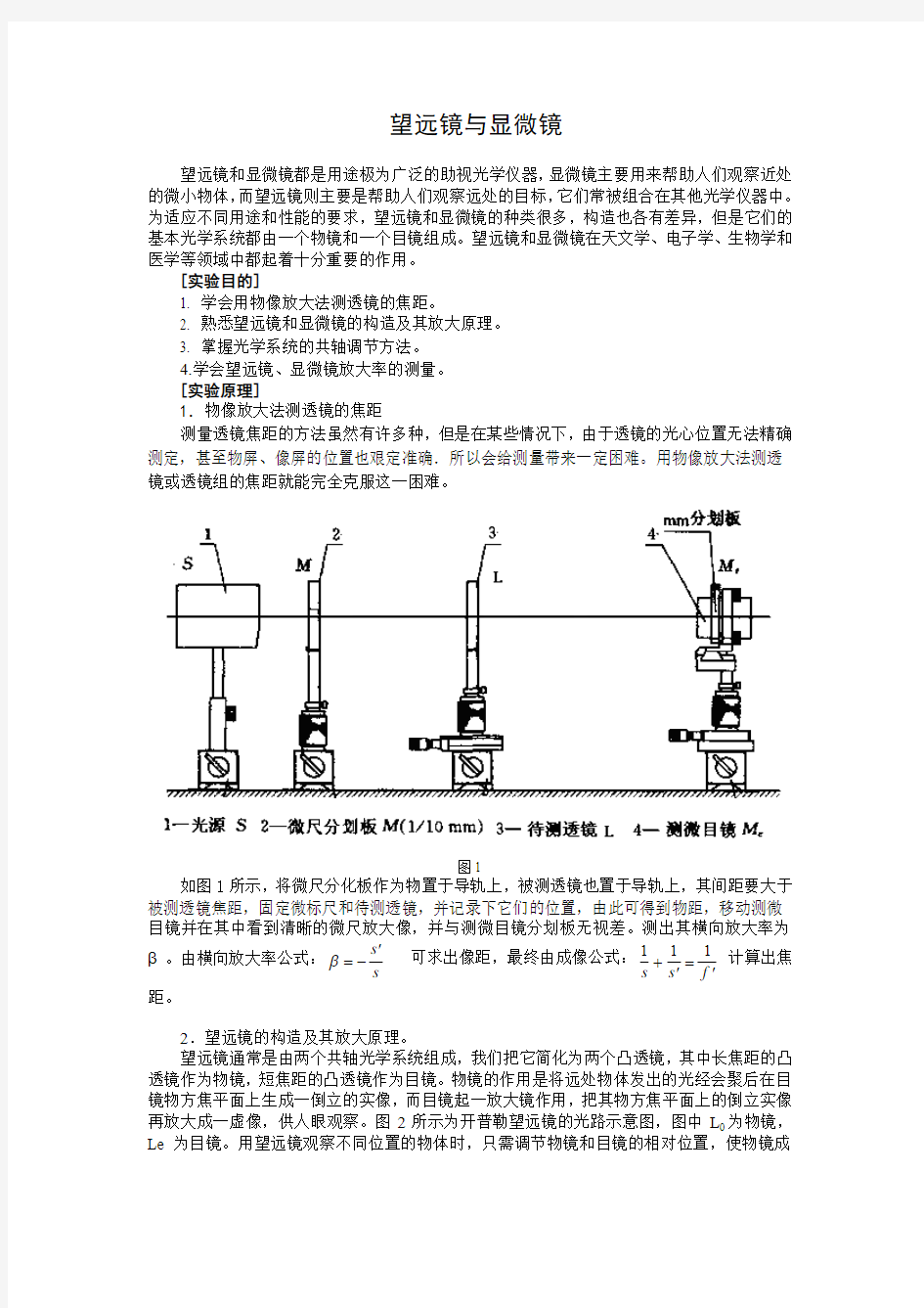 望远镜与显微镜讲义