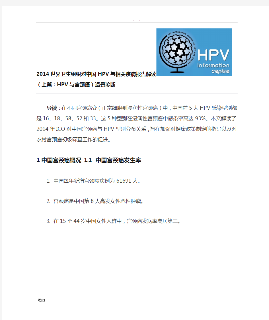 中国HPV与宫颈癌