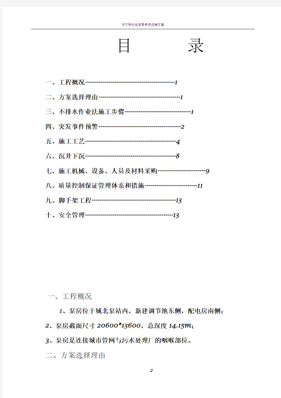 沉井专项施工方案65875