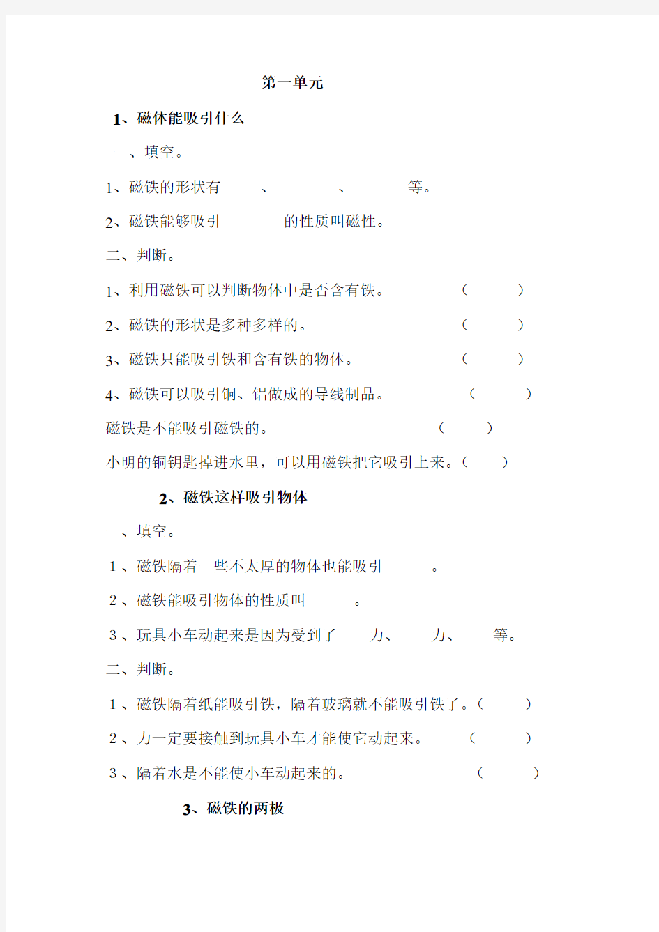 最新教科版二年级科学下册全册作业练习题及测试题