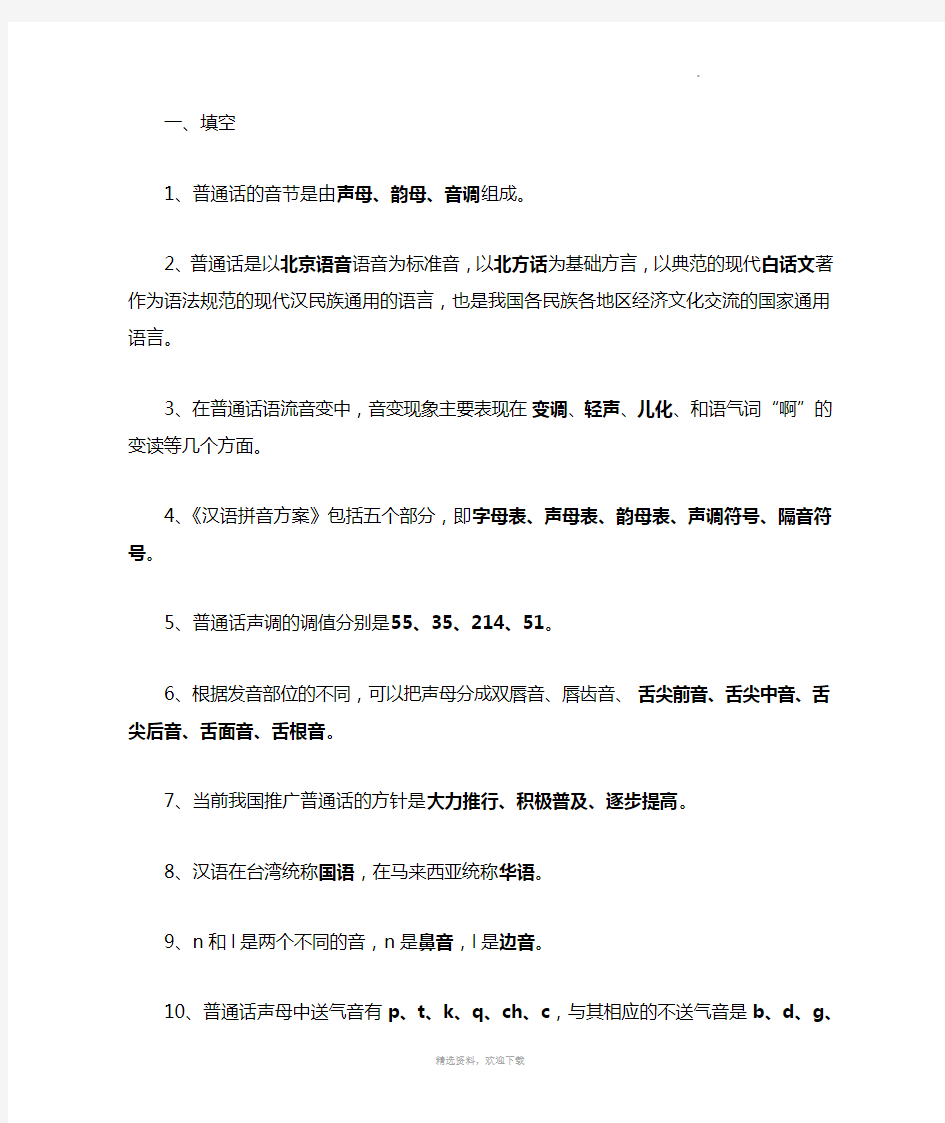 现代汉语考试题库