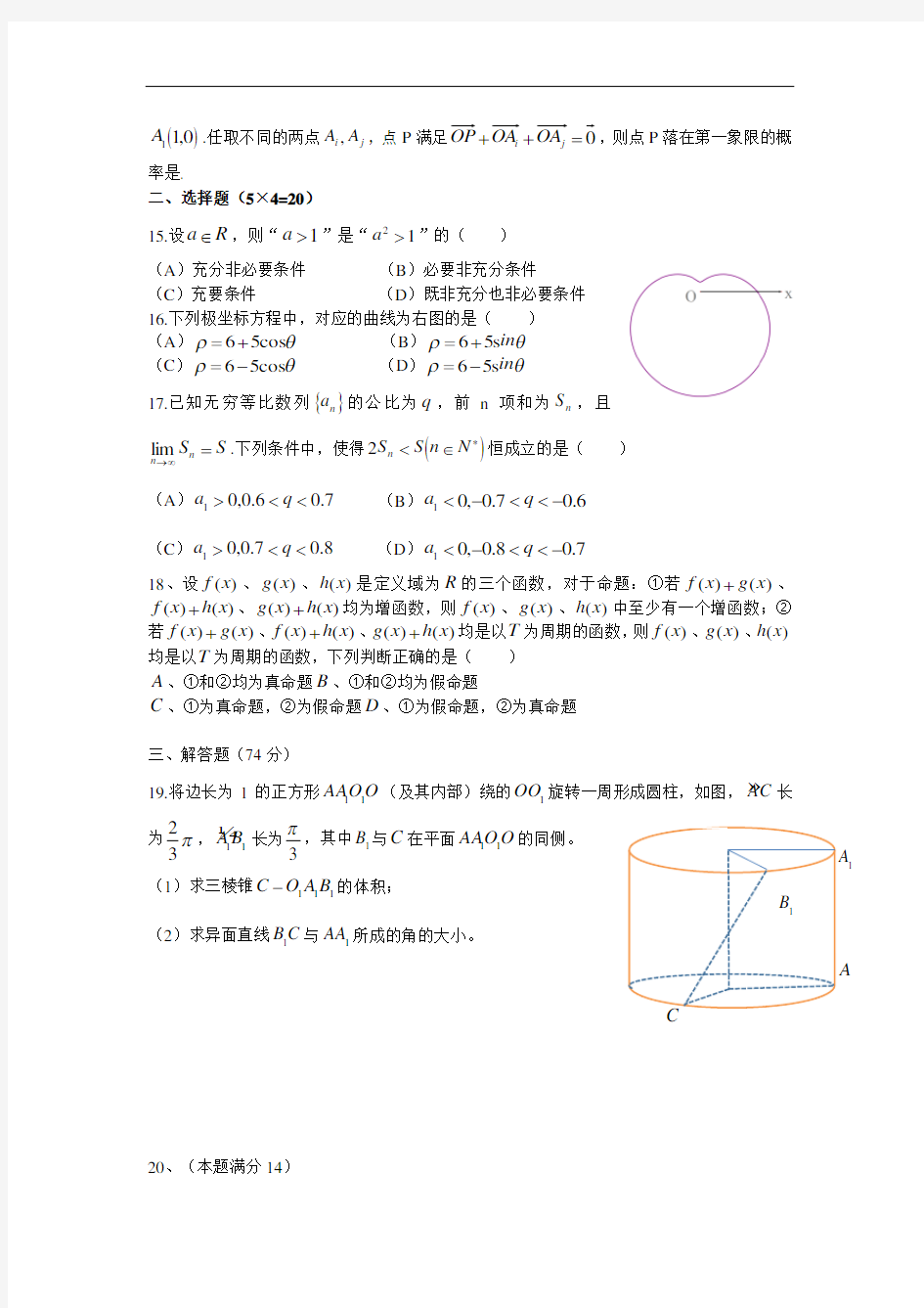 2016上海高考试题及答案-理科数学