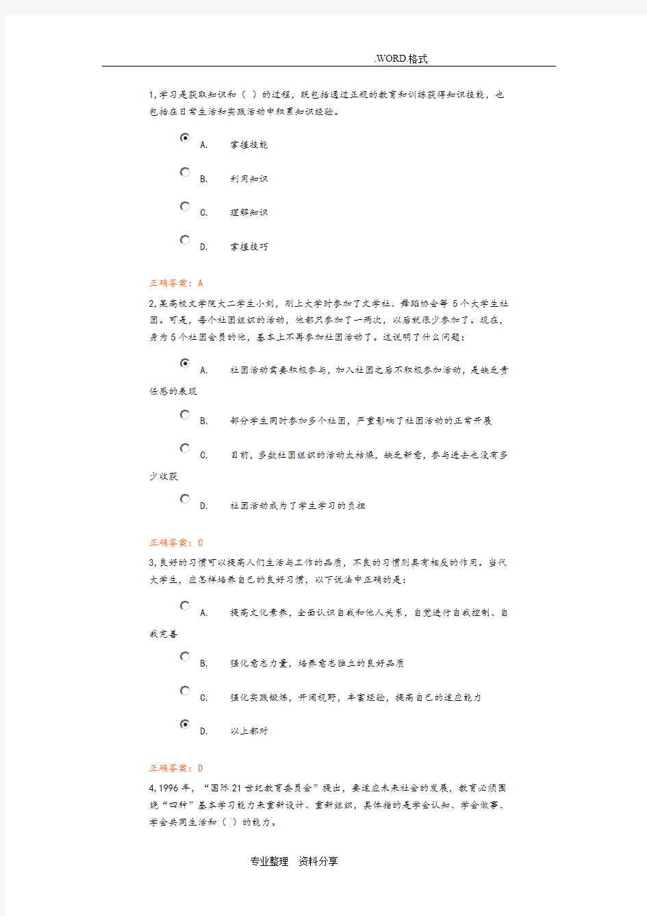 职业生涯规划考试答案解析